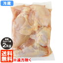 【送料無料※遠方除く】国産 鶏むね肉 2kg 業務用 鶏肉 鶏むね とりむね 冷蔵