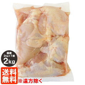 【送料無料※遠方除く】国産 鶏むね肉 2kg 業務用 鶏肉 鶏むね とりむね 冷蔵