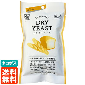 【送料無料・ネコポス】風と光 ドライイースト 30g (3g×10袋) 有機穀物で作った天然酵母 DRY YEAST