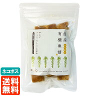 【送料無料・ネコポス】風と光 喜界島 国産 有機黒糖 100g かち割り 有機サトウキビ100%