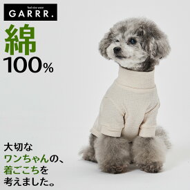 グンゼ ドッグウェア 小型犬 綿100% ポップコーンニット 犬服 ペット服 ペットウェア 犬用 愛犬 ペット ペット用品 可愛い かわいい お出掛け お散歩 防寒着 リンクコーデ GARRR ガルル GUNZE S～L GRD107