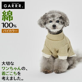 グンゼ ドッグウェア 小型犬 綿100% ピササーマル バイカラー 犬服 ペット服 ペットウェア 犬用 愛犬 ペット ペット用品 可愛い かわいい お出掛け お散歩 防寒着 リンクコーデ GARRR ガルル GUNZE S～L GRD10A