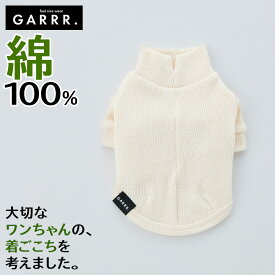 グンゼ ドッグウェア 小型犬 綿100% ピササーマル 単色 犬服 ペット服 ペットウェア 犬用 愛犬 ペット ペット用品 可愛い かわいい お出掛け お散歩 防寒着 リンクコーデ GARRR ガルル GUNZE S～L GRD10B