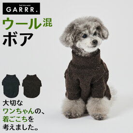 グンゼ ドッグウェア 小型犬 ウール混 パイル ボア 犬服 ペット服 ペットウェア 犬用 愛犬 ペット ペット用品 可愛い かわいい お出掛け お散歩 防寒着 リンクコーデ GARRR ガルル GUNZE S～L GRD115