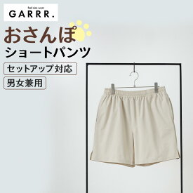 グンゼ ショートパンツ メンズ スリット 撥水加工 ダブルポケット 多収納 ゆったり ユニセックス お出かけ お散歩 ペットとお揃い 犬 セットアップ対応 GARRR ガルル GUNZE S～L GRH109M