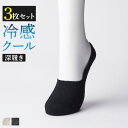 【まとめ買い割引】グンゼ サブリナ フットカバー 3足組 レディース 春夏 脱げない 冷感 ソックス 靴下 パンプス 深履き SABRINA 23-25 SQV832 SQV932 GUNZE