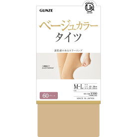 グンゼ 60デニール ベージュ タイツ レディース 秋冬 素脚見せ 選べる3色 イエベ ブルベ ウエストらく 消臭 ユーアンド youand GUNZE M〜LL YEW060