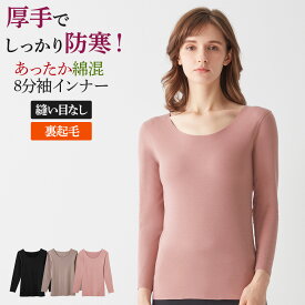 グンゼ キレイラボ 8分袖 ウォーマー レディース 冬 シームレス 長袖 綿混 縫い目 なし 完全無縫製 シームレス あったかインナー 暖かい 厚手 裏起毛 保温 インナー 防寒 ひびきにくい KL9946R M-LL 透け対策