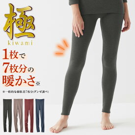 ≪究極の暖かさを誇る裏起毛レギンス≫ グンゼ 極 裏起毛 レギンス スパッツ レディース 冬用 あったか 暖かい 厚い 柔らか 保温 裏ボア 吸湿 発熱 ホットマジック MH5961 M L LL