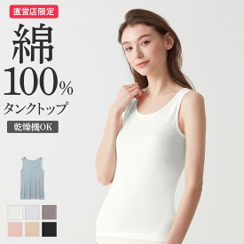 グンゼ 直営店限定 綿100% コットン タンクトップ ノースリーブ レディース インナー シャツ トップス 下着 肌着 婦人 消臭 乾燥機 低刺激 ムレにくい 日本製 シンプル 無地 定番 ベーシック 人気 ザグンゼ CK2054N S M L LL