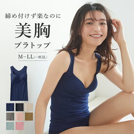≪アンダーゴムなしで楽な綿混ブラトップ≫ グンゼ キレイラボ ブラトップ タンクトップ カップ付きインナー ブラタンクトップ ブラキャミ レディース アンダーゴムなし 綿混 日本製 KB3058K M L LL
