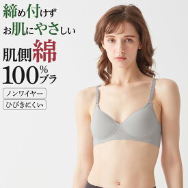 グンゼ キレイラボ ノンワイヤーブラジャー レディース 肌側綿100% 下着 ワイヤレス モールドカップ 背中すっきり 楽 オシャレ ひびきにくい シンプル 無地 黒 プレゼント Fitte フィッテ KIREILABO KB4092N M-LL オススメブラ