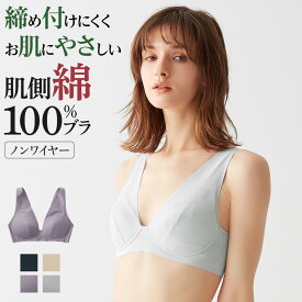 グンゼ キレイラボ ノンワイヤーブラジャー レディース 肌側綿100％ ブラジャー 下着 ワイヤレス オーガニックコットン 背中すっきり らくちん ひびきにくい シンプル 女性 Fitte フィッテ KIREILABO KB4192N M-LL オススメブラ 敏感肌