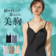 グンゼ ブラトップ ブラキャミソール 春夏 オーガニックコットン カップ付き インナー ひんやり 冷感 綿…