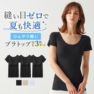 【まとめ買い割引】グンゼ キレイラボ ブラトップ 2分袖 3枚セット レディース 春夏 完全無縫製 軽い 冷…