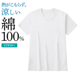 グンゼ 直営店限定 Tシャツ レディース 春夏 綿100％ UVカット 遮熱 涼しい 日焼け対策 紫外線対策 UPF50＋ 熱がこもらない 透けにくい 女性 婦人 白T シンプル 定番 アドバンスレーベル GUNZE MA4850 M L