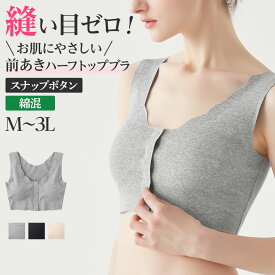 グンゼ 前あき ブラジャー ハーフトップ ハーフトップブラ 乳がん 術後 綿混 コットン 日本製 響きにくい シームレス 縫い目 なし マタニティ 授乳 妊婦 大きいサイズ ノンワイヤー GUNZE メディキュア NP1155 M L LL 3L