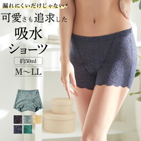 【SALE】グンゼ あさイチで紹介されました! 吸水ショーツ レディース トゥシェ サニタリー ショーツ 吸収ショーツ 生理 尿モレ 羽根付き対応 パンツ 可愛い ひびきにくい 横漏れ レース 黒 50ml 洗濯可能 Tuche TC4862 M-LL