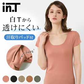 【シリーズ累計出荷数80万枚突破】グンゼ in.T インティー 汗取り付インナー Tシャツ専用 レディース 綿混 脇汗 防止 吸汗速乾 汗取りパッド付 半袖 インナー 汗対策 ひびきにくい 抗菌防臭 肌着 無地 透け対策 YG YV2613P S-M