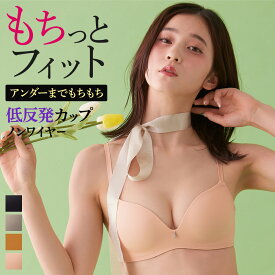 セール グンゼ ノンワイヤーブラジャー トゥシェ mochibra ノンワイヤー ブラ ワイヤレスブラ 下着 女性 低反発 カップ ひびきにくい 可愛い オシャレ らくちん チャーム付 フック 4段階 GUNZE Tuche TC6155 M-LL