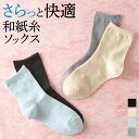 セール グンゼ 靴下 レディース サブリナ カジュアル ソックス 婦人 クルー丈 ギフト レーシー柄 ダイヤ柄 シンプル カワイイ 和紙混 抗菌防臭 軽量 丈夫 サスティナブル エシカルソックス WASHIITO×SABRINA 23-25cm SQT703