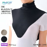 グンゼ ネックカバー 男女兼用 メディキュア ゆったりタイプ 綿混 首 保護 術後 GUNZE Medicure NP9006 …