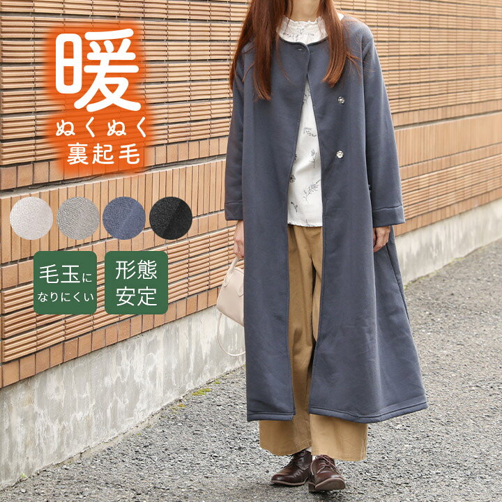 楽天市場 ノーカラーロングコート 裏起毛 アウター レディース ノーカラー コート コーディガン 裏起毛ロングコート 長袖 ロング ライトアウター ワンピース ゆったり Aライン 防寒 無地 羽織り 大きいサイズ 秋冬 カジュアル ナチュラル M便 不可 Tuck Up タックアップ 楽天市場 ノーカラーロングコート 裏起毛 アウター レディース ノーカラー コート コーディガン 裏起毛ロングコート 長袖 ロング ライトアウター ワンピース ゆったり Aライン 防寒 無地 羽織り 大きいサイズ 秋冬 カジュアル ナチュラル M便 不可 Tuck Up タックアップ