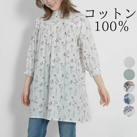 チュニック ブラウス シャツ レディース 五分袖 フリル襟 スタンドカラー ハイネック 立ち襟 綿100％ コットン インド綿 花柄 無地 トップス プルオーバー ギャザー 大人 可愛い シンプル ナチュラル ゆったり 体型カバー [M便 不可]