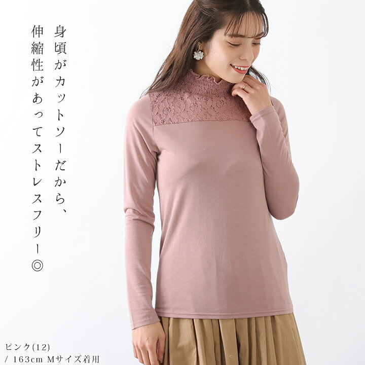 楽天市場】Tシャツ インナー レース ハイネック カットソー 長袖  