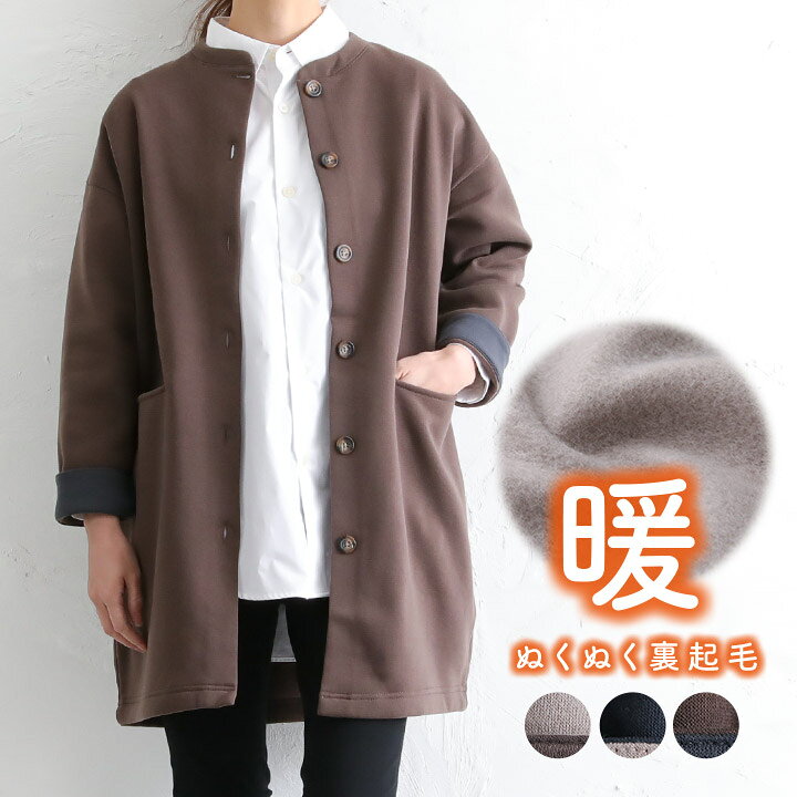 楽天市場 スーパーsale 10 Off 裏起毛 トップス ライトアウター レディース スタンドカラー コート ワンピースコート コートワンピース コーディガン バンドカラー 前開き チュニック 羽織 上着 ポケット 無地 大人かわいい ナチュラル長袖 大きいサイズ ゆったり 服 楽天市場 スーパーsale 10 Off 裏起毛 トップス ライトアウター レディース スタンドカラー コート ワンピースコート コートワンピース コーディガン バンドカラー 前開き チュニック 羽織 上着 ポケット 無地 大人かわいい ナチュラル長袖 大きいサイズ ゆったり 服