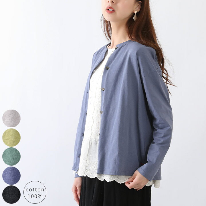 楽天市場 カーディガン レディース 長袖 カットソー 綿100 カットカーディガン トップス 羽織り カーデ 上着 プルオーバー 無地 コットン クルーネック ゆったり カジュアル ベーシック シンプル ナチュラル 春 夏 秋 冬 M便 1 1 Tuck Up タックアップ 楽天市場 カーディガン レディース 長袖 カットソー 綿100 カットカーディガン トップス 羽織り カーデ 上着 プルオーバー 無地 コットン クルーネック ゆったり カジュアル ベーシック シンプル ナチュラル 春 夏 秋 冬 M便 1 1 Tuck Up タックアップ