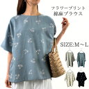 【クーポン利用で→2233円】 フラワープリント 綿麻 ブラウス Tシャツ 半袖 カットソー レディース プルオーバー コットンリネン 花柄 トップス クルーネック 半袖 シャツTシャツ 大きいサイズ 大人 可愛い ナチュラル カジュアル 服 [M便 1/1]