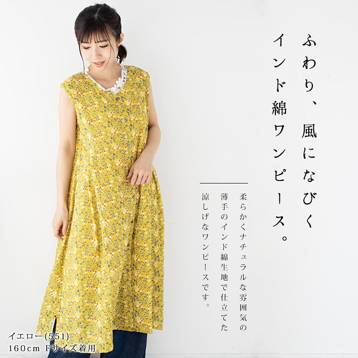 楽天市場 ワンピース チュニック レディース 羽織 シアー 花柄ノースリーブワンピース ペチコート付き インナー ジレ風 前開き Aライン 透け感 ノースリーブ 植物柄 小花柄 ロング丈 ナチュラル 服 M便 1 1 Tuck Up タックアップ