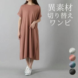 【クーポン利用で半額】 Tシャツ ワンピース レディース 半袖 ティーシャツワンピース 無地 ロングワンピース プルオーバー 夏 切り替え ゆるTシャツ ティーシャツ バックシャン カットソー カジュアル ゆったり 大きいサイズ [M便 不可]