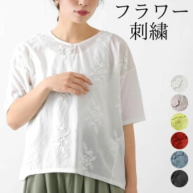 【クーポン利用で30％OFF】 刺繍 ブラウス トップス 半袖 Tシャツ レディース レース シャツ ブラウス プルオーバー Vネック 花柄 コットンレース 刺繍 花柄 ゆったり 春夏 大人 かわいい ナチュラル 服 [M便 1/1]