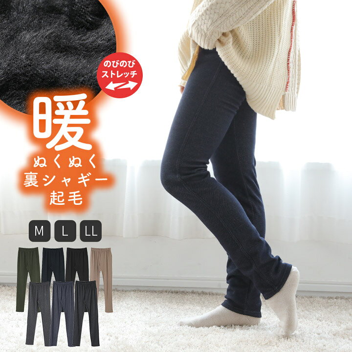 楽天市場 Sale 50 Off 裏起毛 パンツ レディース レギパン レギンス ぬくぬく裏シャギー起毛レギパン あったかパンツ レギンスパンツ スパッツ 裏シャギーパンツ ウエストゴム 大きいサイズ ズボン 防寒 極暖 ナチュラル 服 M便 1 1 Tuck Up タックアップ