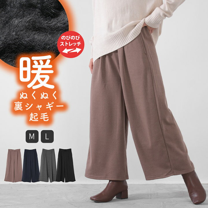 楽天市場 Sale54 Off 裏起毛 パンツ レディース ワイドパンツ ガウチョパンツ カットソー ぬくぬく裏シャギー起毛 あったかパンツ イージーパンツ 裏シャギーパンツ ウエストゴム 大きいサイズ ズボン 防寒 極暖 スウェットパンツ ナチュラル 服 M便 不可 Tuck Up