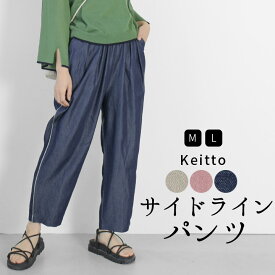 【マラソン全品30％OFFクーポン】 テーパードパンツ レディース イージーパンツ ウエストゴム サイドライン 八分丈 パンツ Keitto ケイット ノースオブジェクト north object 大きいサイズ ズボン ボトムス ゆったり 大人 可愛い ナチュラル カジュアル 服 [M便 不可]