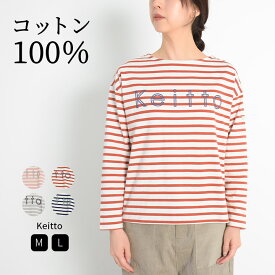 ロゴボーダーTシャツ ロゴプリント Tシャツ 長袖 カットソー レディース プルオーバー クルーネック 綿100％ カレッジロゴ カレッジTシャツ Keitto ケイット ノースオブジェクト north object ゆったり 大人 カジュアル [M便 不可]