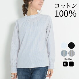 【クーポン利用で30%OFF】 プルオーバー 長袖 カットソー レディース レース 刺繍 ロンT 無地 ストライプ 綿100％ Keitto ケイット ノースオブジェクト north object トップス コットン 後ろ開き 大きいサイズ 大人 可愛い ナチュラル カジュアル 服 [M便 不可]