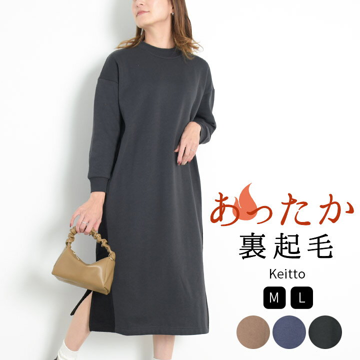 楽天市場】【20％OFFクーポン配布中】 裏起毛ワンピース 長袖 裏起毛  