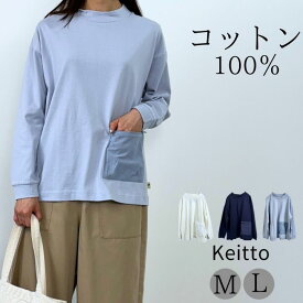 【新作!クーポン利用で30％OFF】 Tシャツ 長袖 いちご レディース プルオーバー ロンT 無地 綿100％ Keitto ケイット ノースオブジェクト north object トップス コットン クルーネック 大きいサイズ 大人 可愛い ナチュラル カジュアル 服 [M便 不可]