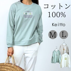 【新作!クーポン利用で20％OFF】 Tシャツ 長袖 カットソー レディース プルオーバー ロンT 無地 プリント 綿100％ Keitto ケイット ノースオブジェクト north object トップス コットン クルーネック 大きいサイズ 大人 可愛い ナチュラル カジュアル 服 [M便 不可]