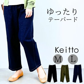 選べる福袋!開催中!【福袋対象B】 Keitto ケイット リーフ彫りボタン テーパード パンツ レディース ストレッチ ストレッチパンツ イージーパンツ ウエストゴム パンツ 大きいサイズ ゆったり 大人 可愛い ナチュラル カジュアル 服 [M便 不可]