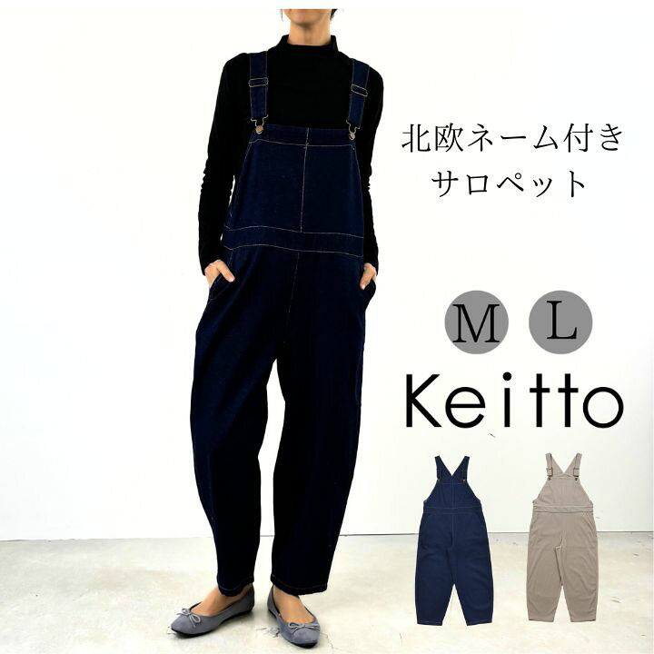 楽天市場】北欧 ネーム付き サロペット オーバーオール レディース 