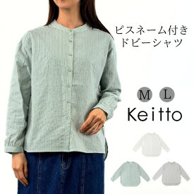 Keitto ケイット ノースオブジェクト 整う ピスネーム付き ドビーシャツ シャツ ブラウス レディース 無地 ストライプ トップス 羽織り 前開き ゆったり 大きいサイズ 大人 可愛い ナチュラル カジュアル 服 [M便 不可]