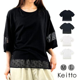 布帛 切り替え ランタンスリーブ カット プルオーバー Tシャツ カットソー レディース シンプル Keitto ケイット ノースオブジェクト northobject トップス 大きいサイズ 大人 可愛い ナチュラル カジュアル 服 [M便 1/1]