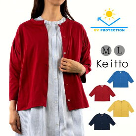 いろどり カット カーディガン カットソー レディース 前開き クルーネック UVカット 丸首 トップス Tシャツ生地 Keitto ケイット ノースオブジェクト 大きいサイズ カットカーディガン 大人 可愛い ナチュラル カジュアル 服 [M便 1/1]