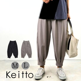 裾タック テーパード パンツ レディース バレルレッグパンツ 撥水加工 イージーパンツ ウエストゴム キレイめ Keitto ケイット ノースオブジェクト 大きいサイズ ゆったり 大人 可愛い ナチュラル カジュアル 服 [M便 不可]