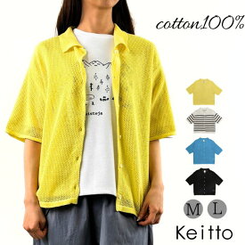 襟付き メッシュ カーディガン 半袖 サマーカーディガン セーター レディース 前開き クルーネック トップス Keitto ケイット ノースオブジェクト 大きいサイズ ゆったり カーデガン 大人 可愛い ナチュラル カジュアル 服 [M便 1/1]